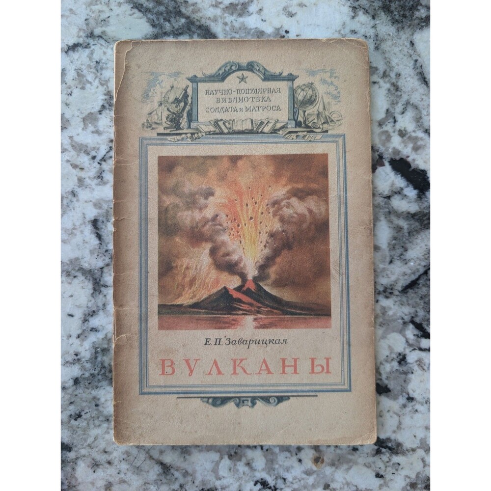 1947 USSR Soviet Volcanoes Book Russian Illustrated Geology Volcanology Antique